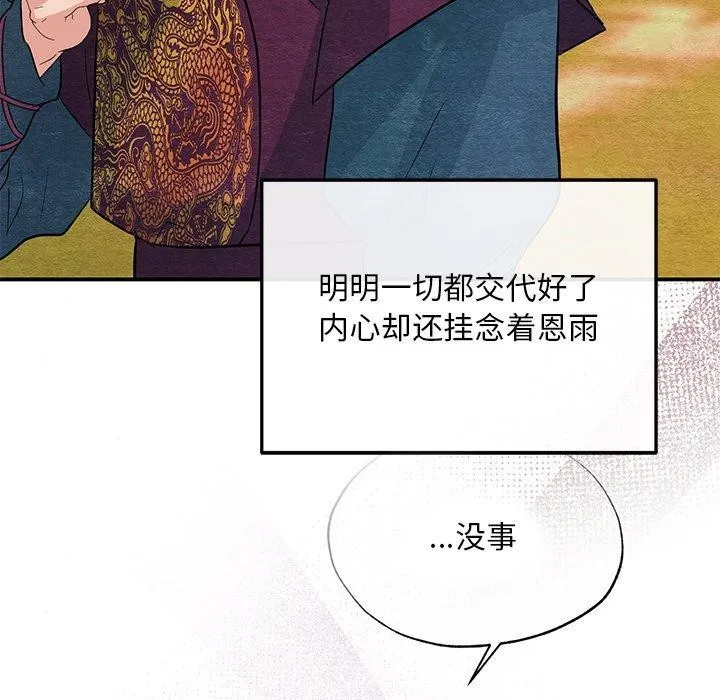 狂眼-第67話 - 图片 78