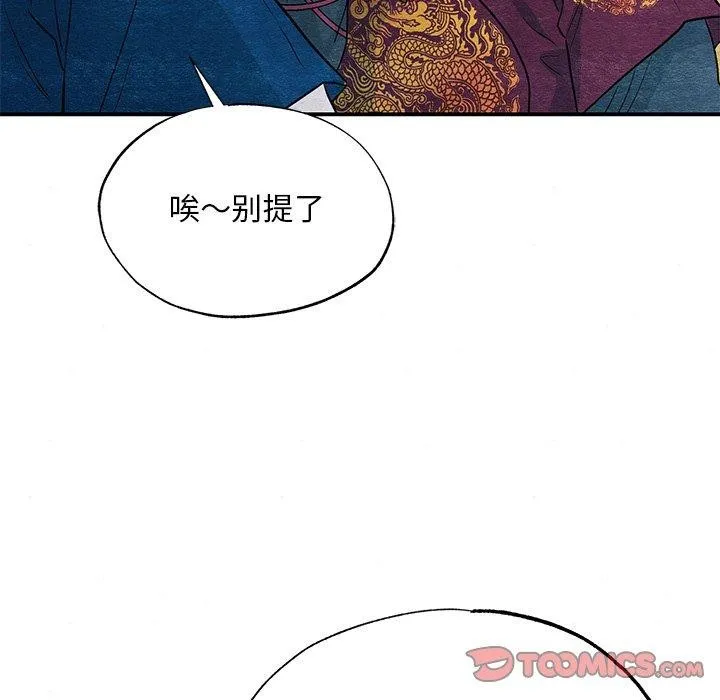 狂眼-第67話 - 图片 93