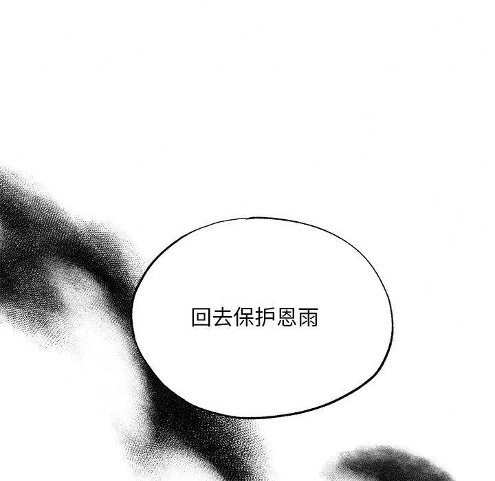 狂眼-第67話 - 图片 119