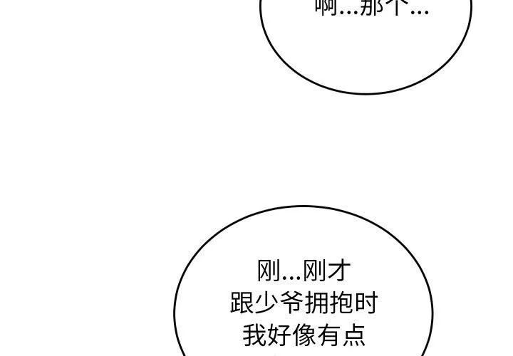少爷的替身-第6話 - 图片 4