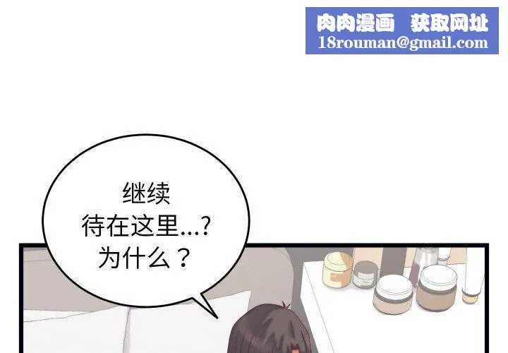 少爺的替身第6話