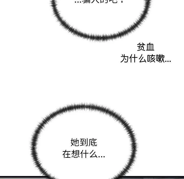 少爷的替身-第6話 - 图片 7