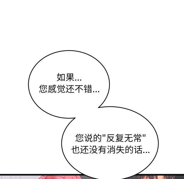 少爷的替身-第6話 - 图片 50