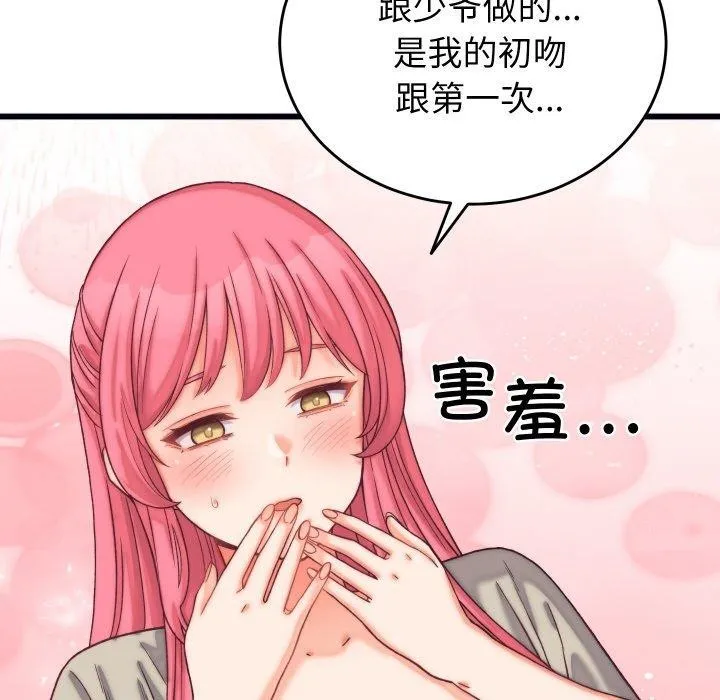 少爺的替身第6話