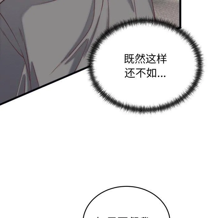 少爺的替身第6話