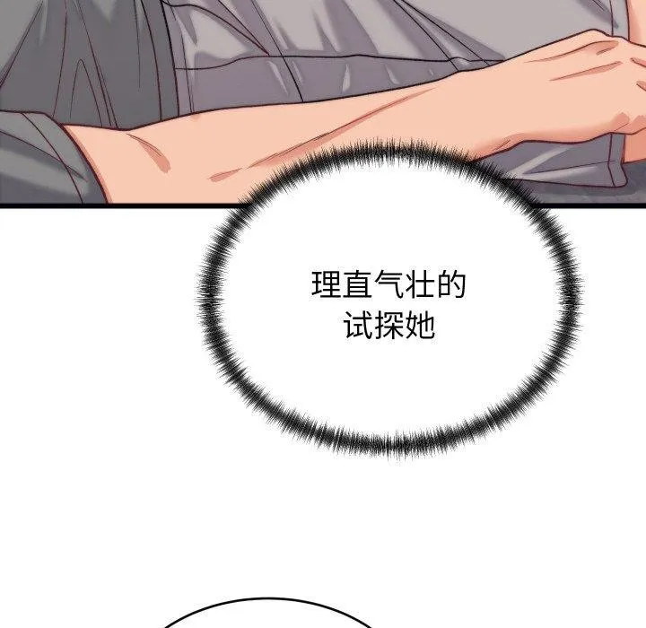 少爺的替身第6話