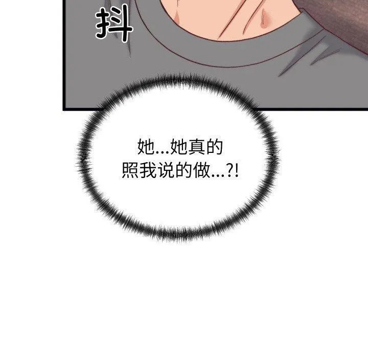 少爷的替身-第6話 - 图片 90