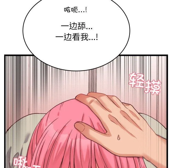 少爷的替身-第6話 - 图片 97