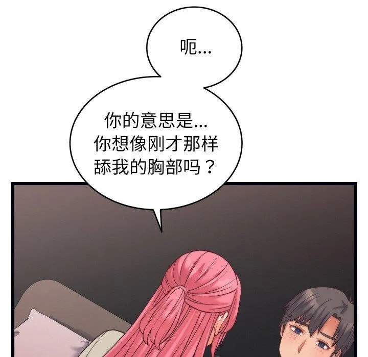 少爷的替身-第6話 - 图片 104