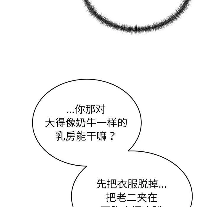 少爷的替身-第6話 - 图片 106