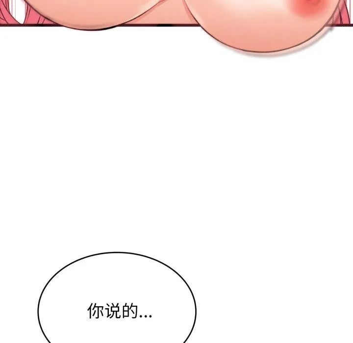 少爷的替身-第6話 - 图片 115