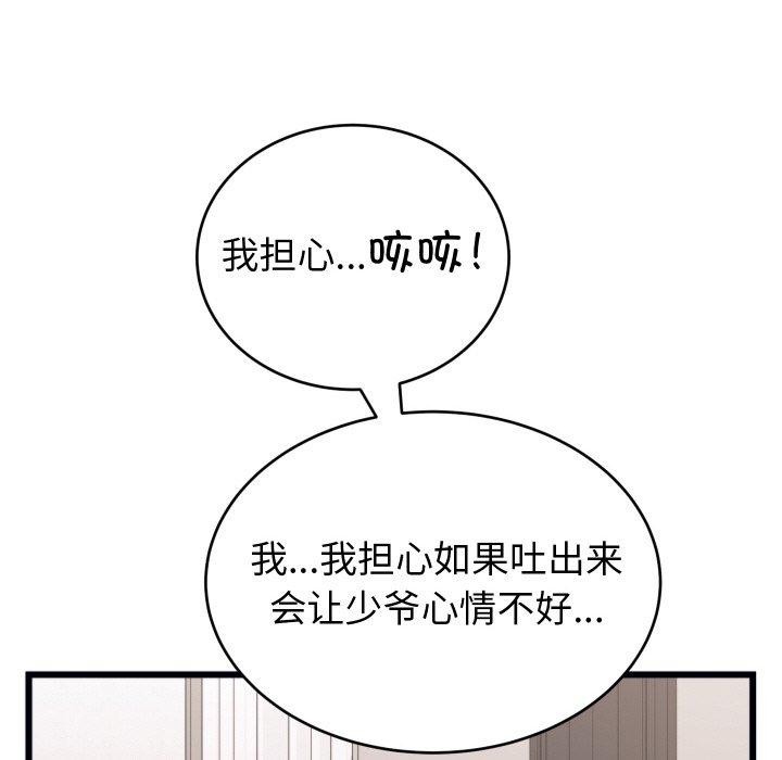 少爺的替身第6話