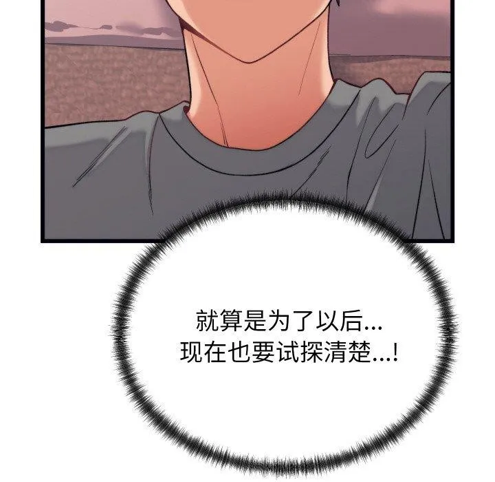 少爷的替身-第6話 - 图片 151
