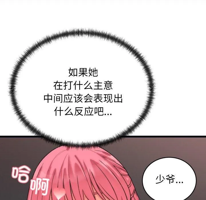 少爷的替身-第6話 - 图片 155