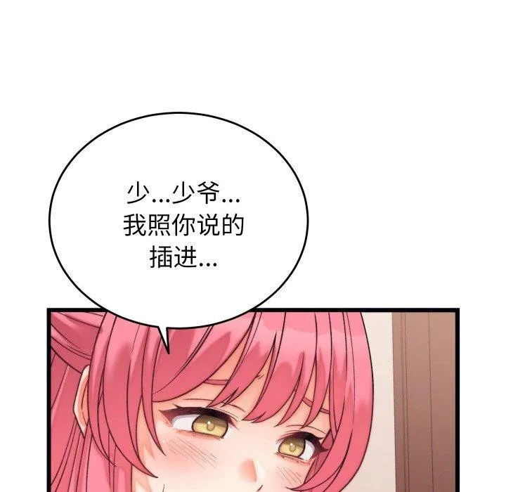 少爷的替身-第6話 - 图片 162