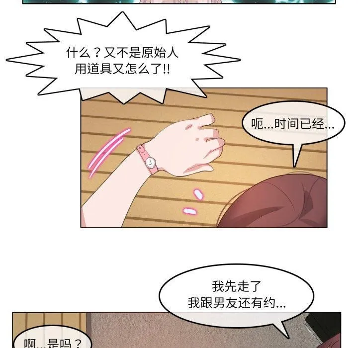无与伦比的日常-第9話 - 图片 29