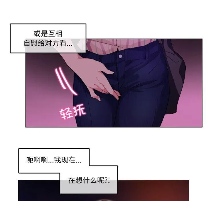 无与伦比的日常-第9話 - 图片 37