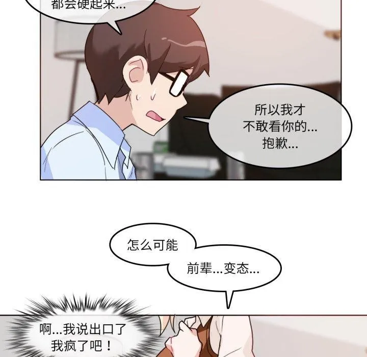 无与伦比的日常-第9話 - 图片 49