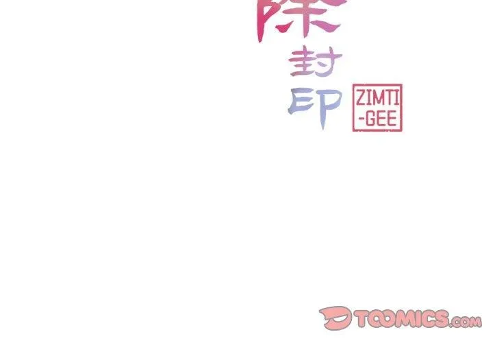 轻触!解除封印-第13話 - 图片 2