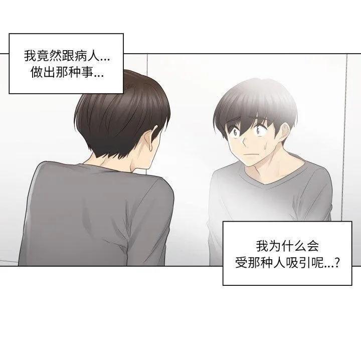轻触!解除封印-第13話 - 图片 46