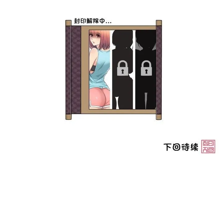 輕觸!解除封印第13話