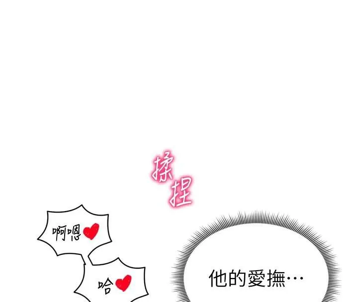 私密视角-第36話-想被大肉棒插到高潮 - 图片 101