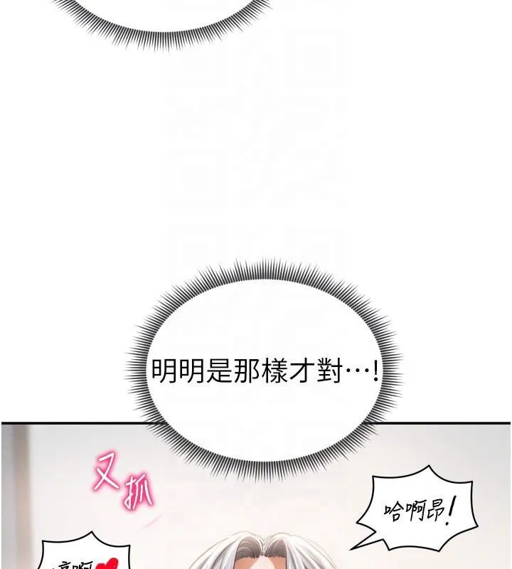 私密视角-第36話-想被大肉棒插到高潮 - 图片 103