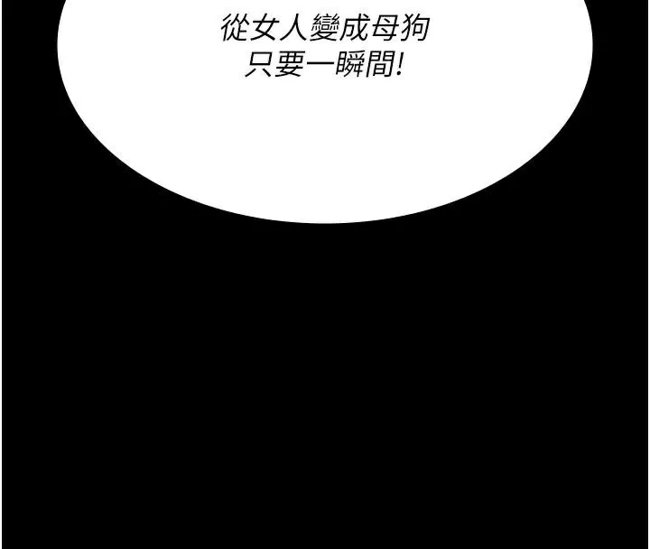 夜间诊疗室-第110話-請把肉棒放進母狗的小穴♥ - 图片 109