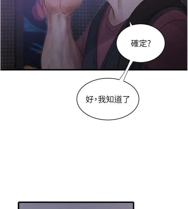 水电工日誌-第92話-誰准你動她的? - 图片 38