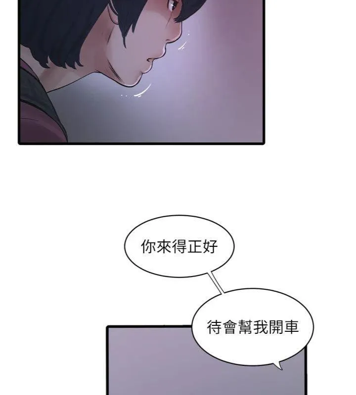 水電工日誌第92話-誰准你動她的?