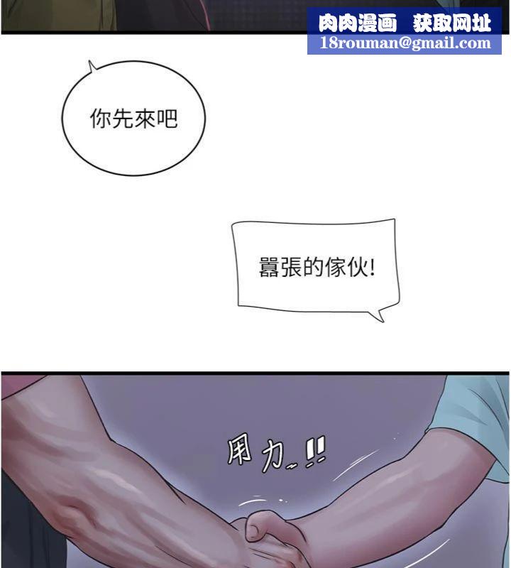 水電工日誌第92話-誰准你動她的?