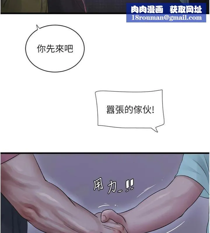 水電工日誌第92話-誰准你動她的?