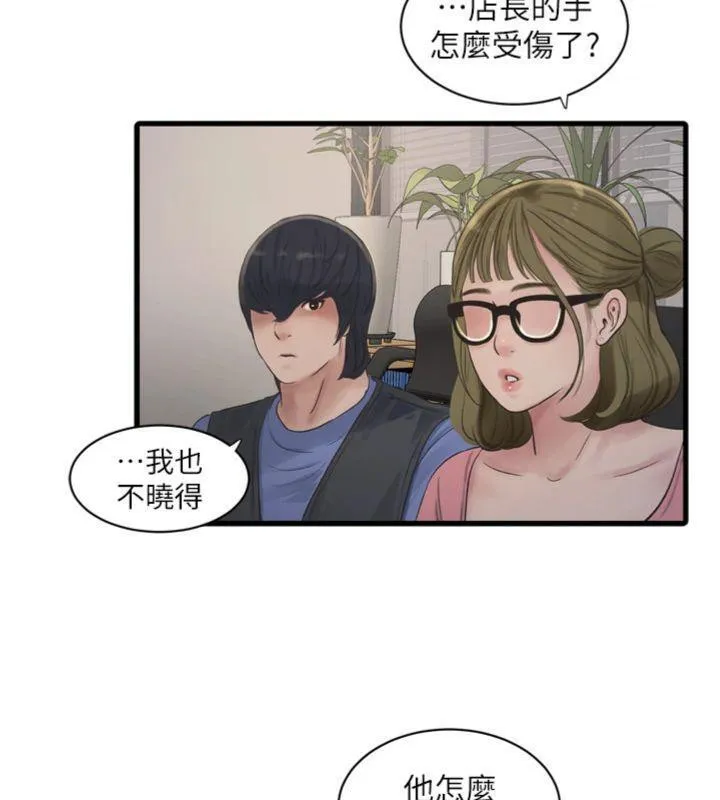 水电工日誌-第92話-誰准你動她的? - 图片 74