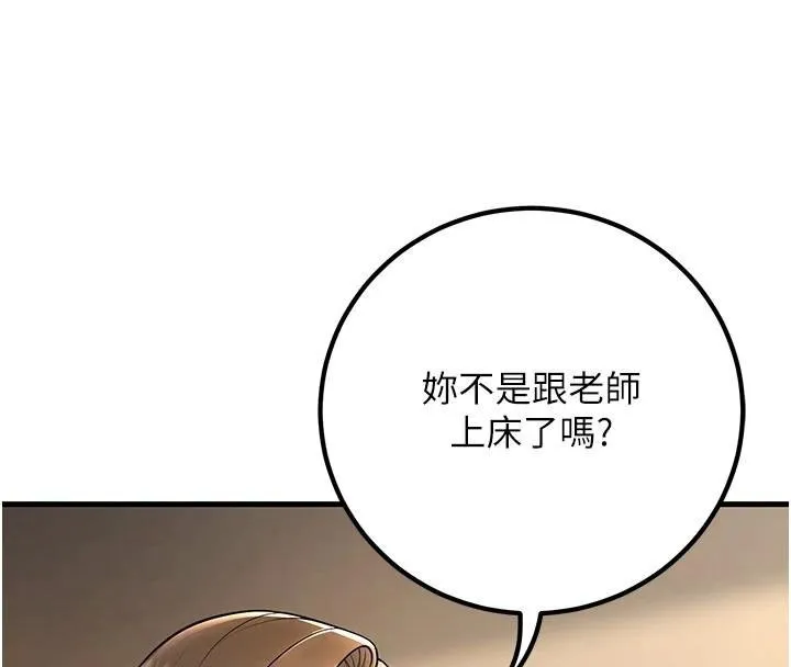 已婚学生想坏坏-第39話-為了老師反目成仇 - 图片 4