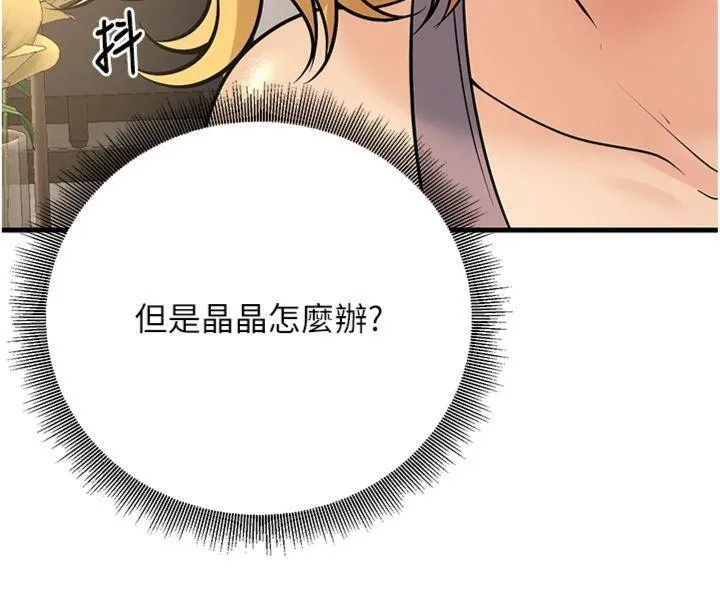 已婚学生想坏坏-第39話-為了老師反目成仇 - 图片 47