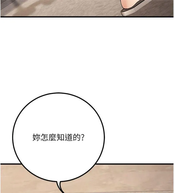 已婚學生想壞壞第39話-為了老師反目成仇