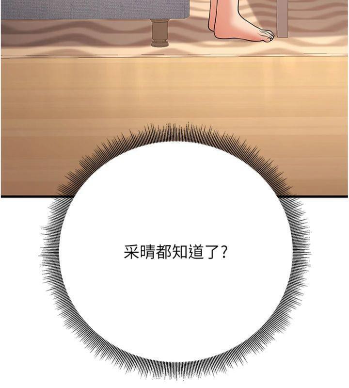 已婚学生想坏坏第39話-為了老師反目成仇