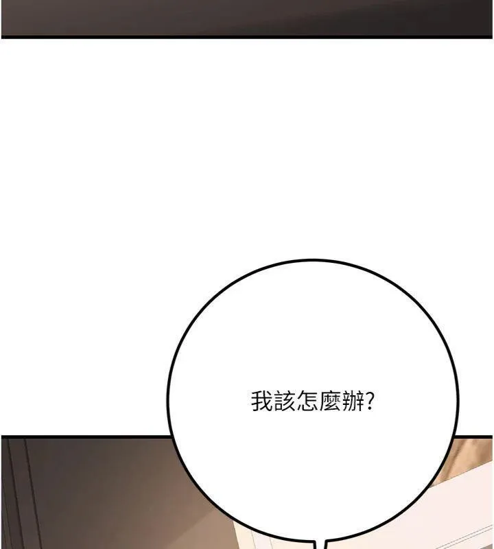 已婚学生想坏坏-第39話-為了老師反目成仇 - 图片 110