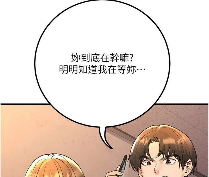 已婚學生想壞壞第39話-為了老師反目成仇