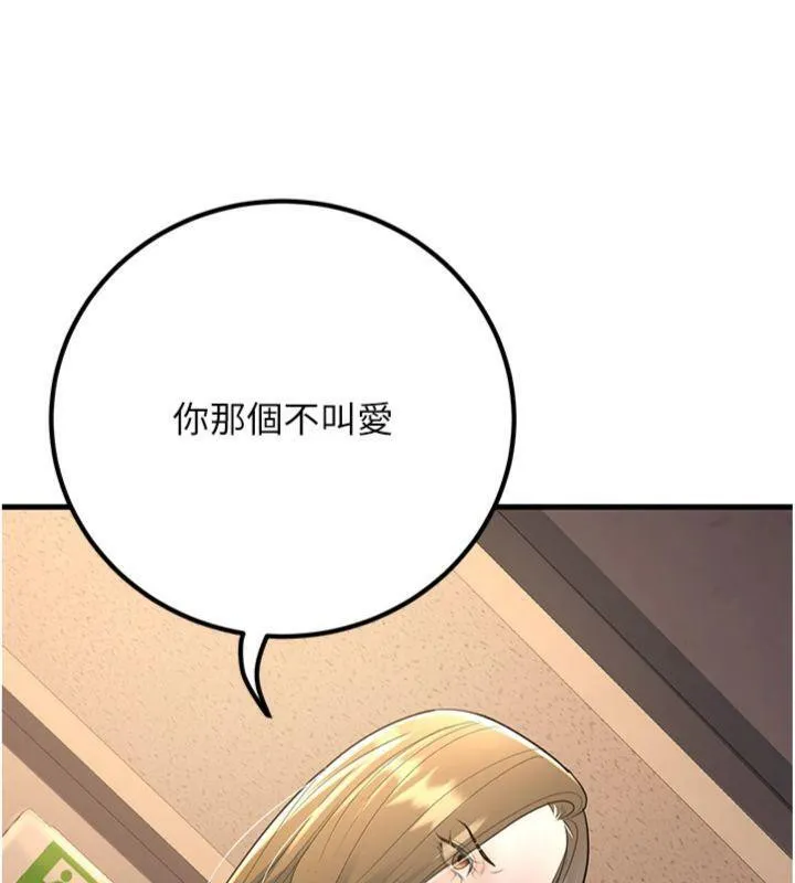 已婚學生想壞壞第39話-為了老師反目成仇