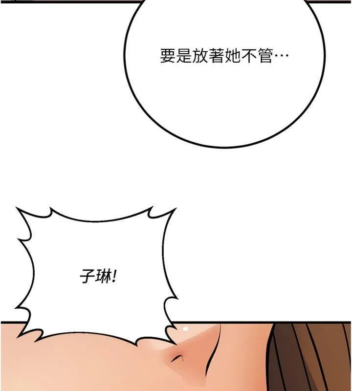 已婚学生想坏坏-第39話-為了老師反目成仇 - 图片 170