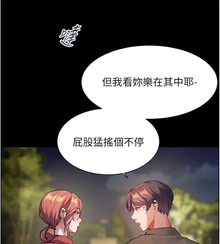 老師的親密指導第53話-小鮮肉戶外二採野花女