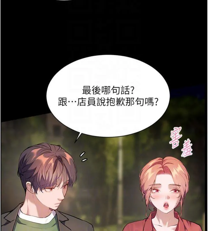 老师的亲密指导-第53話-小鮮肉戶外二採野花女 - 图片 85