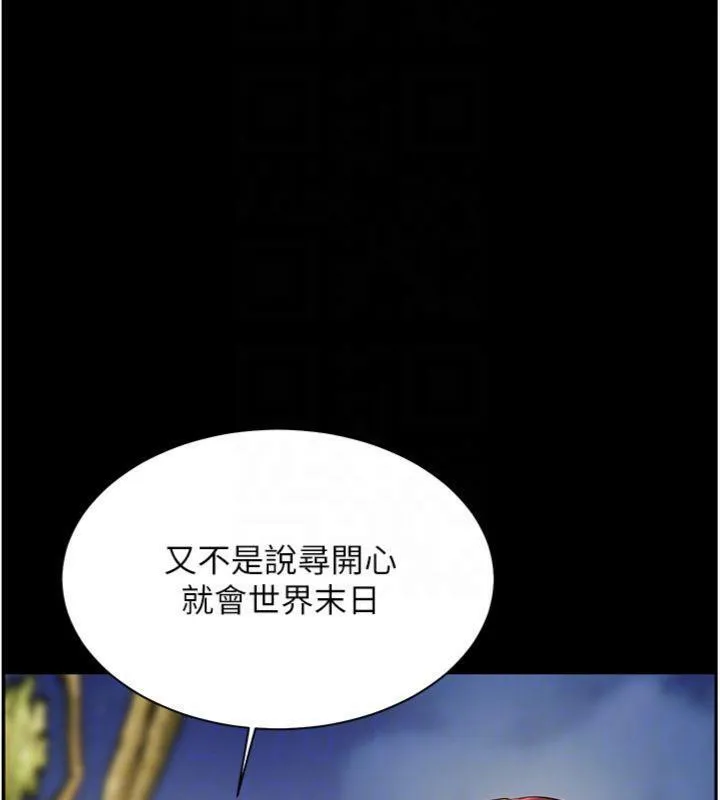 老师的亲密指导-第53話-小鮮肉戶外二採野花女 - 图片 90