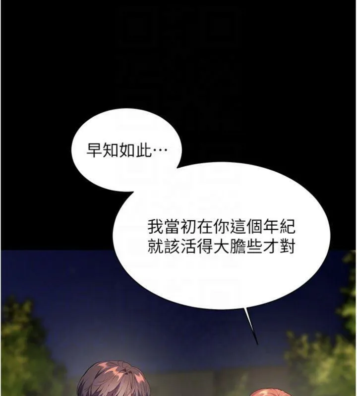 老师的亲密指导-第53話-小鮮肉戶外二採野花女 - 图片 109