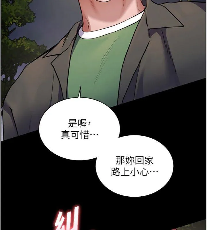 老师的亲密指导-第53話-小鮮肉戶外二採野花女 - 图片 122