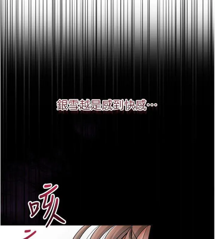 花容湿色:取花点-第57話-不斷高潮的銀雪 - 图片 6