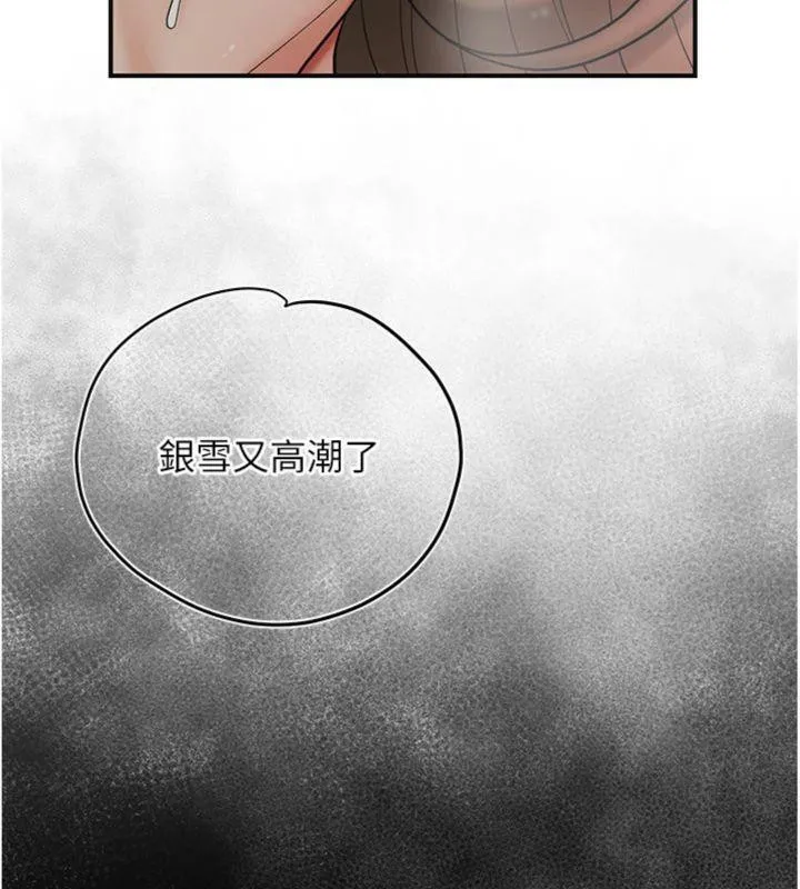 花容湿色:取花点-第57話-不斷高潮的銀雪 - 图片 42