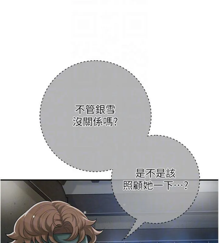 花容濕色:取花點第57話-不斷高潮的銀雪