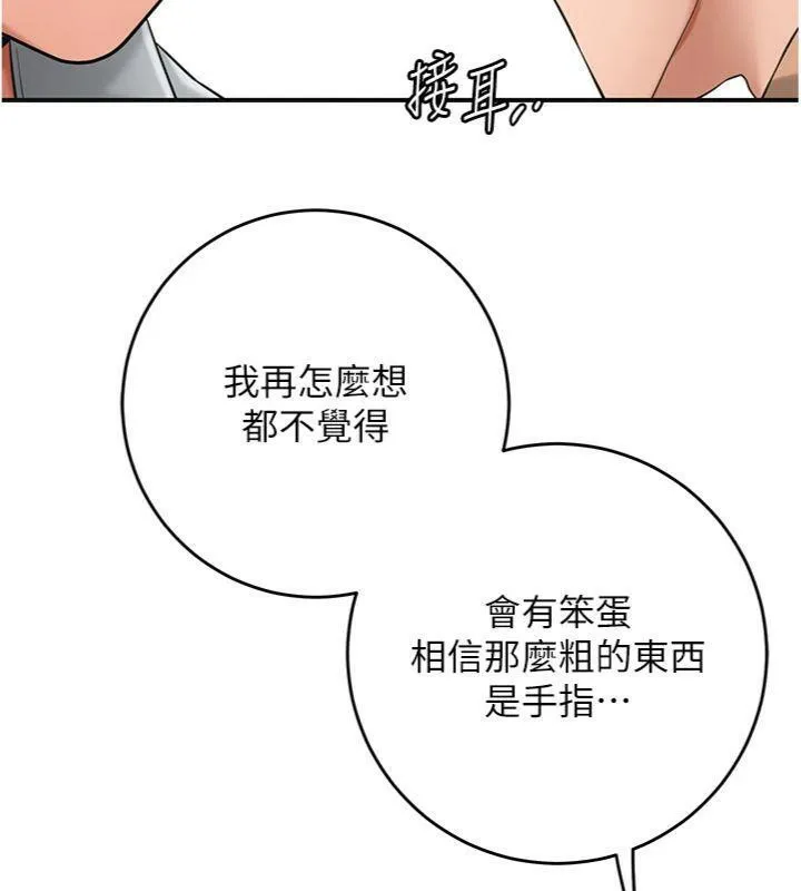花容湿色:取花点-第57話-不斷高潮的銀雪 - 图片 97